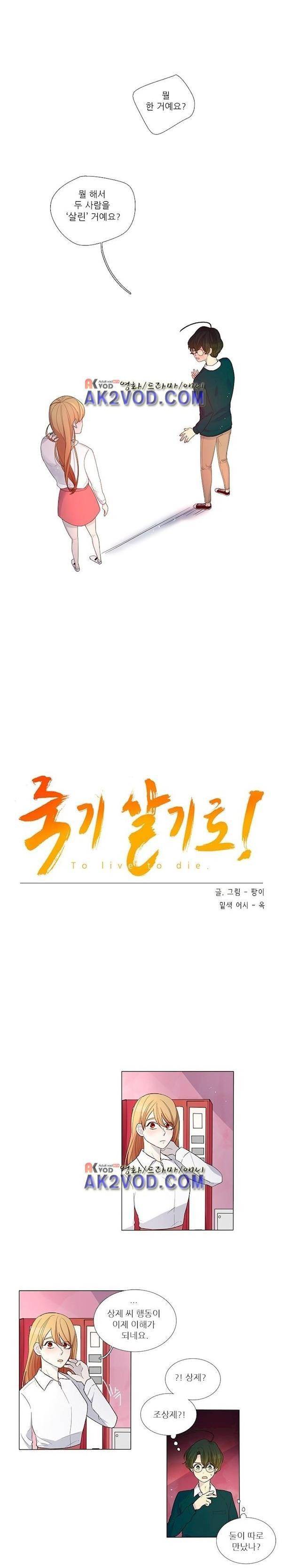 죽기 살기로 11화 1