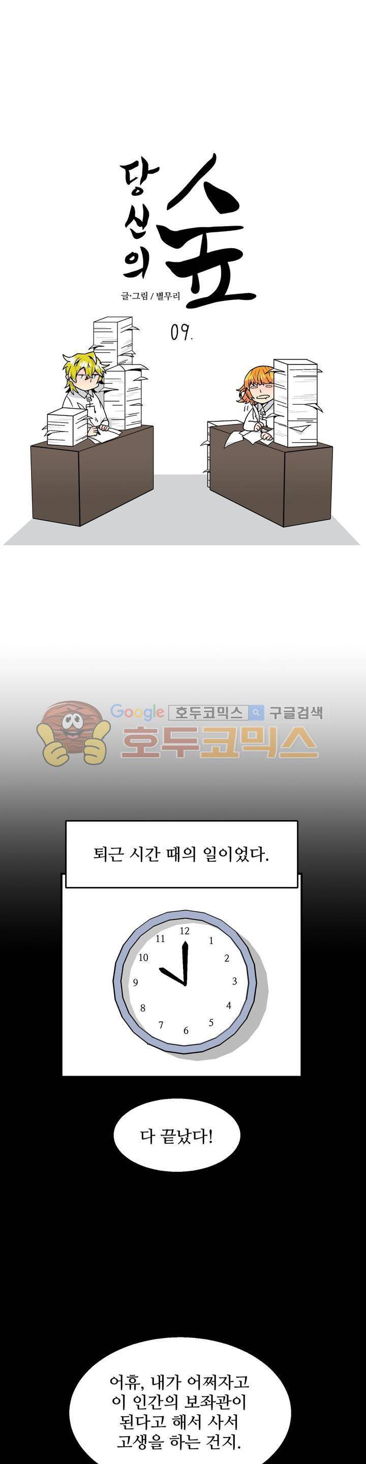 당신의 숲 9화 1