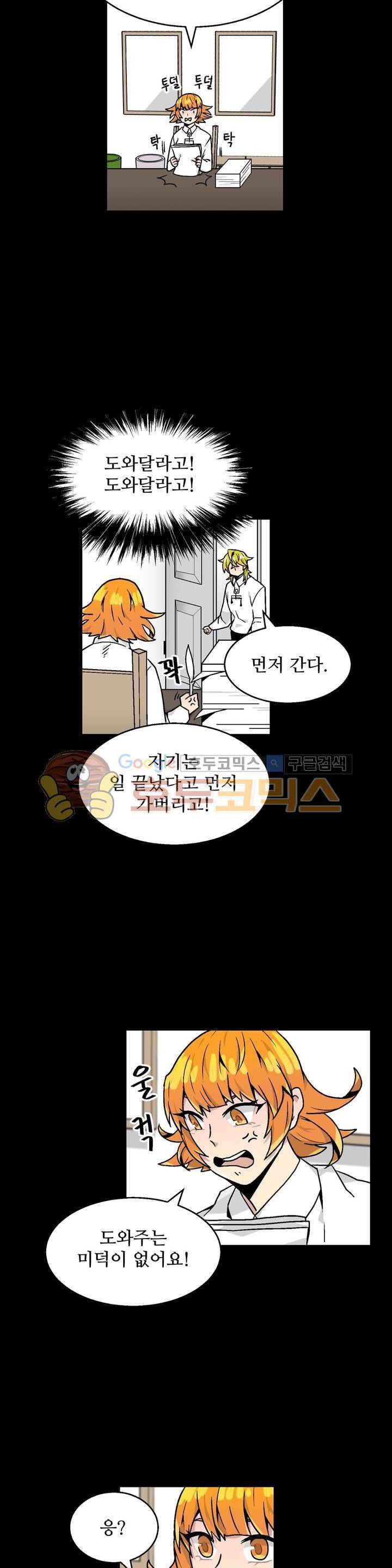 당신의 숲 9화 2