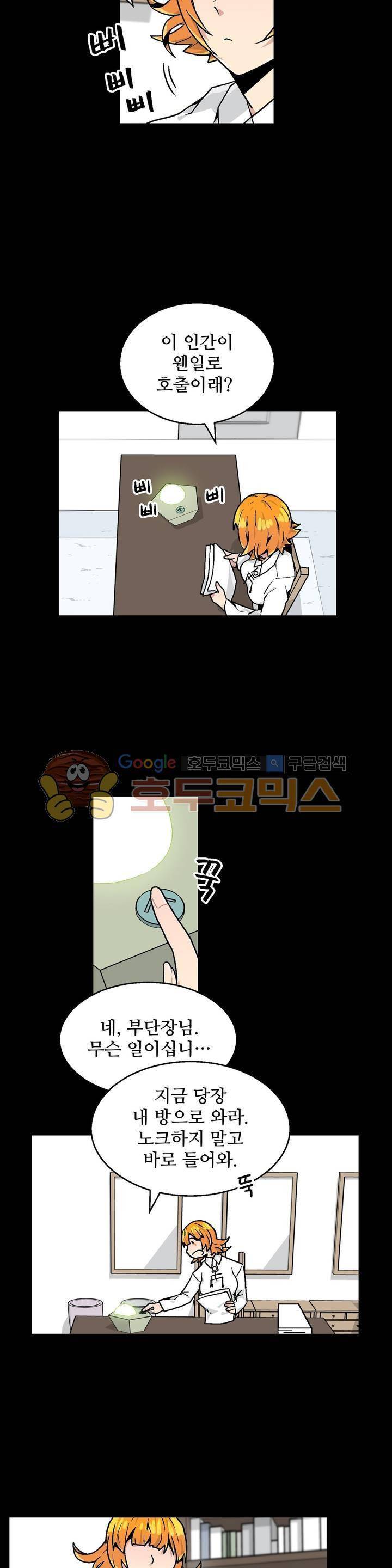 당신의 숲 9화 3