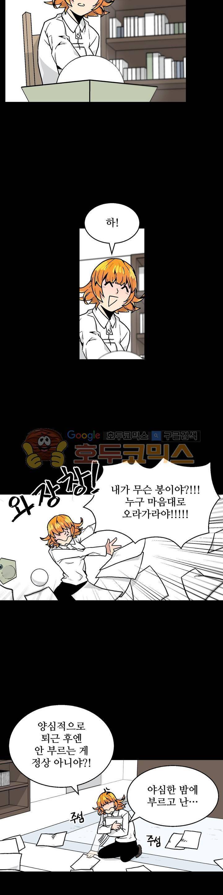 당신의 숲 9화 4