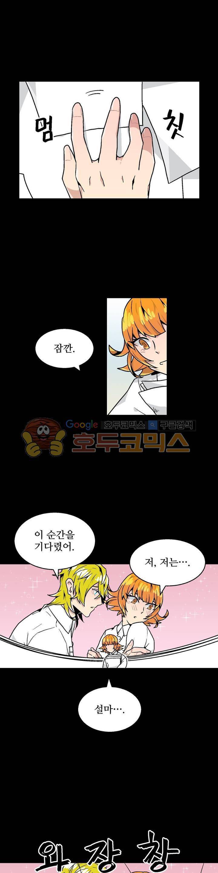 당신의 숲 9화 5