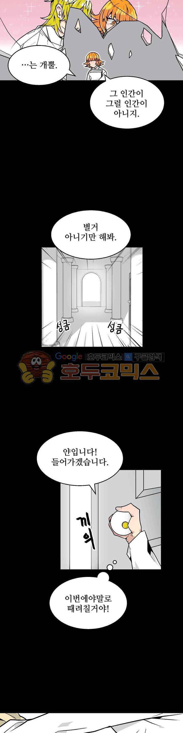당신의 숲 9화 6