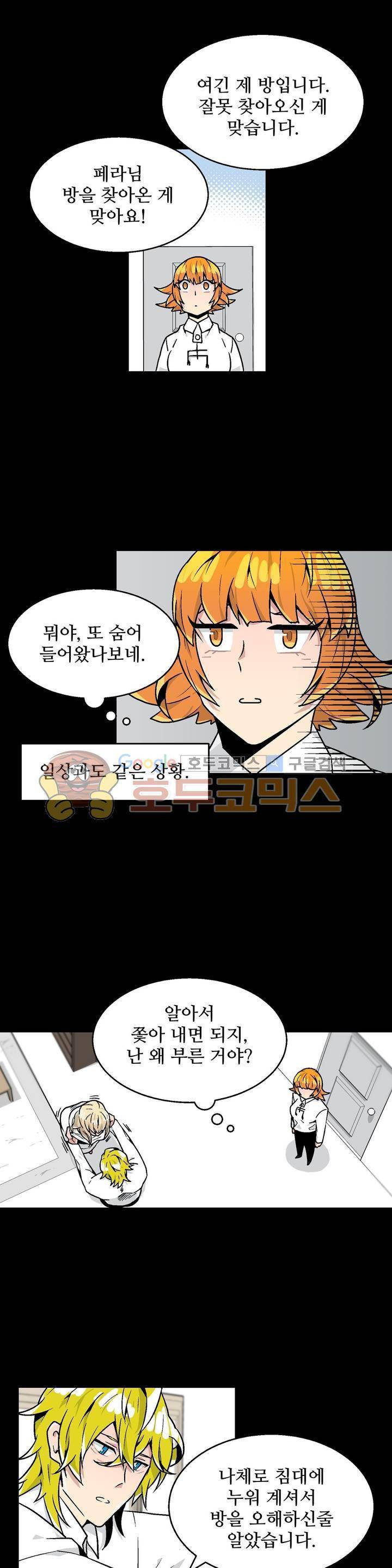 당신의 숲 9화 8