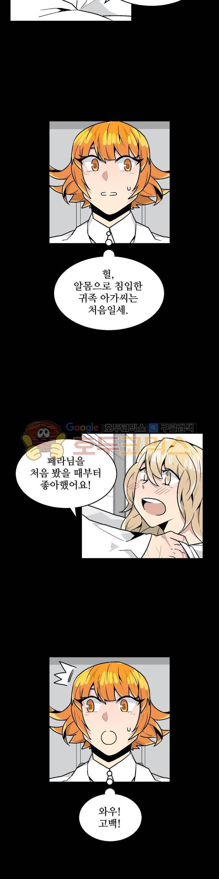 당신의 숲 9화 9
