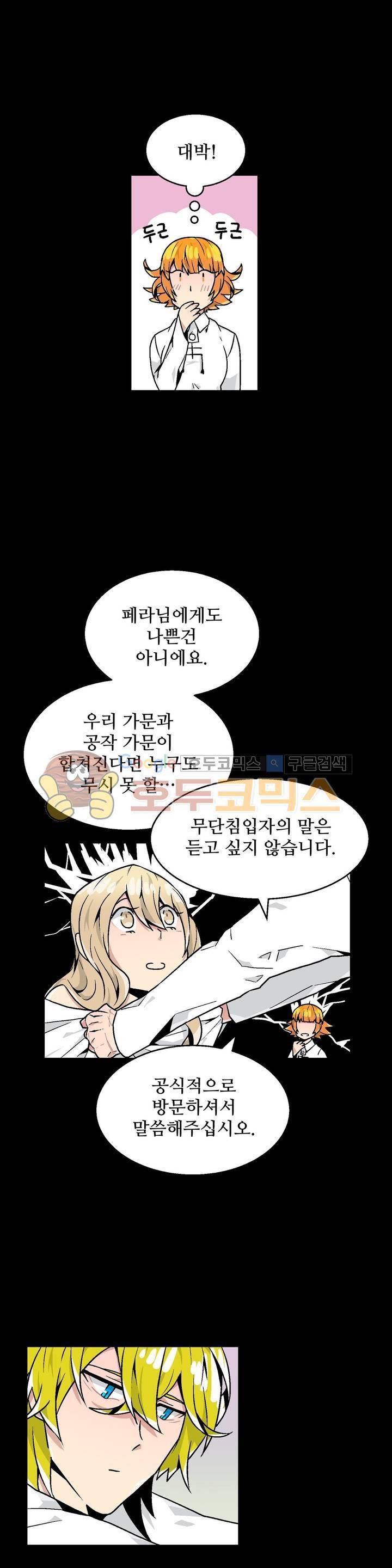 당신의 숲 9화 10