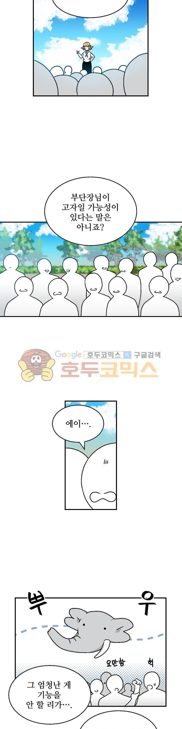 당신의 숲 9화 15