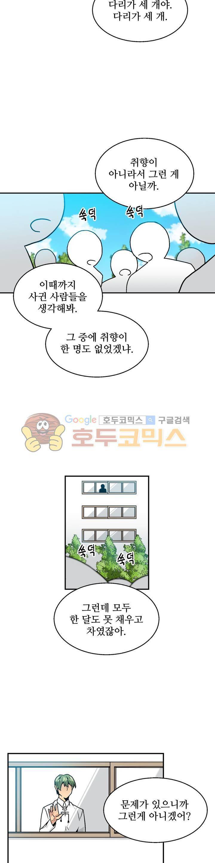 당신의 숲 9화 16