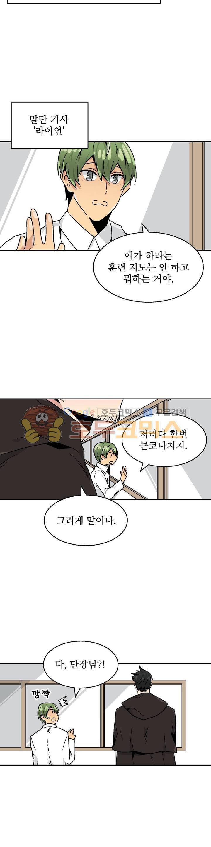당신의 숲 9화 17