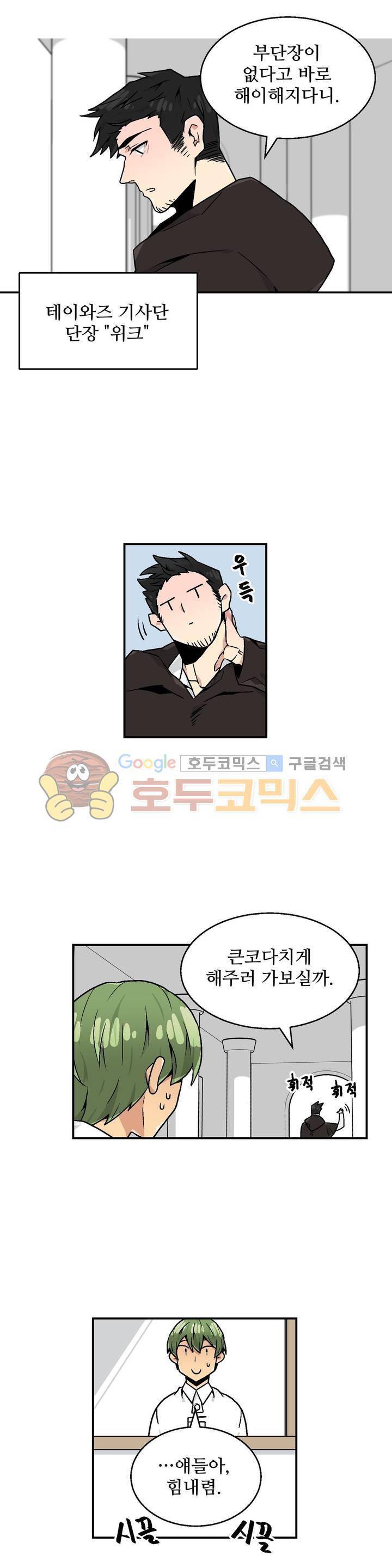 당신의 숲 9화 18