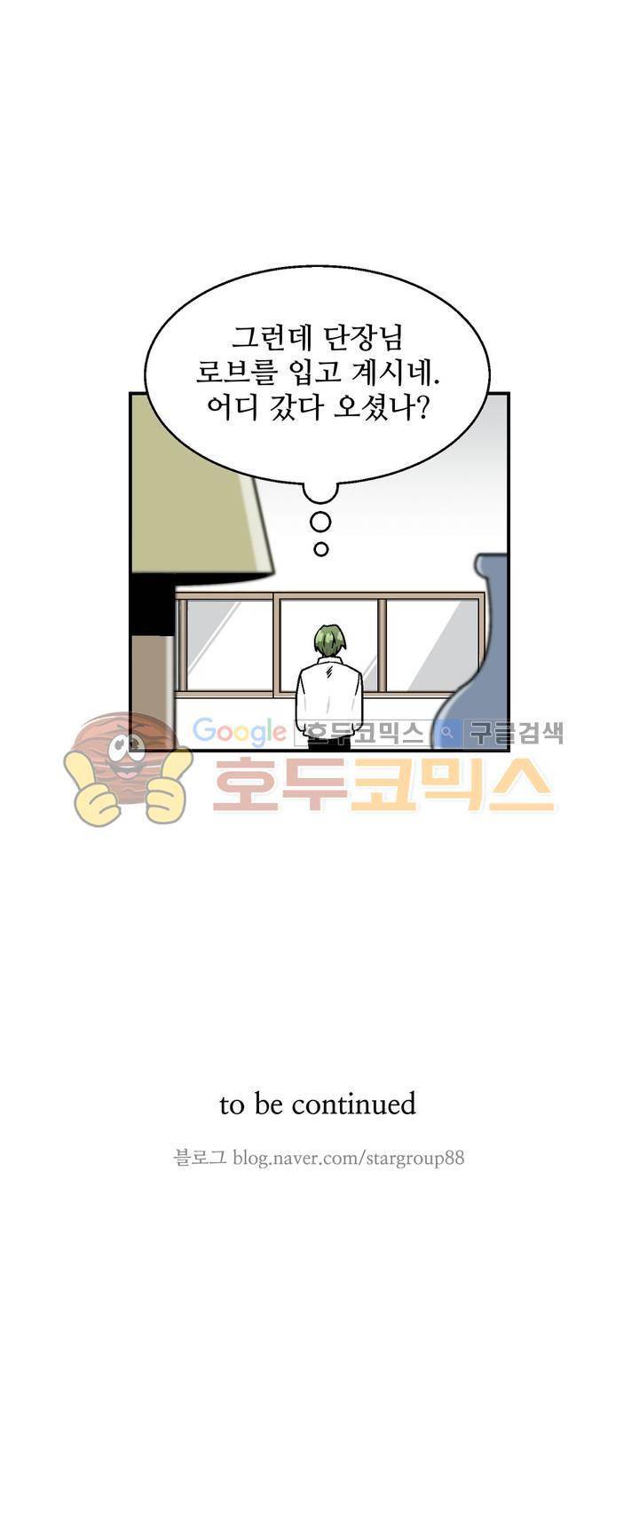 당신의 숲 9화 19