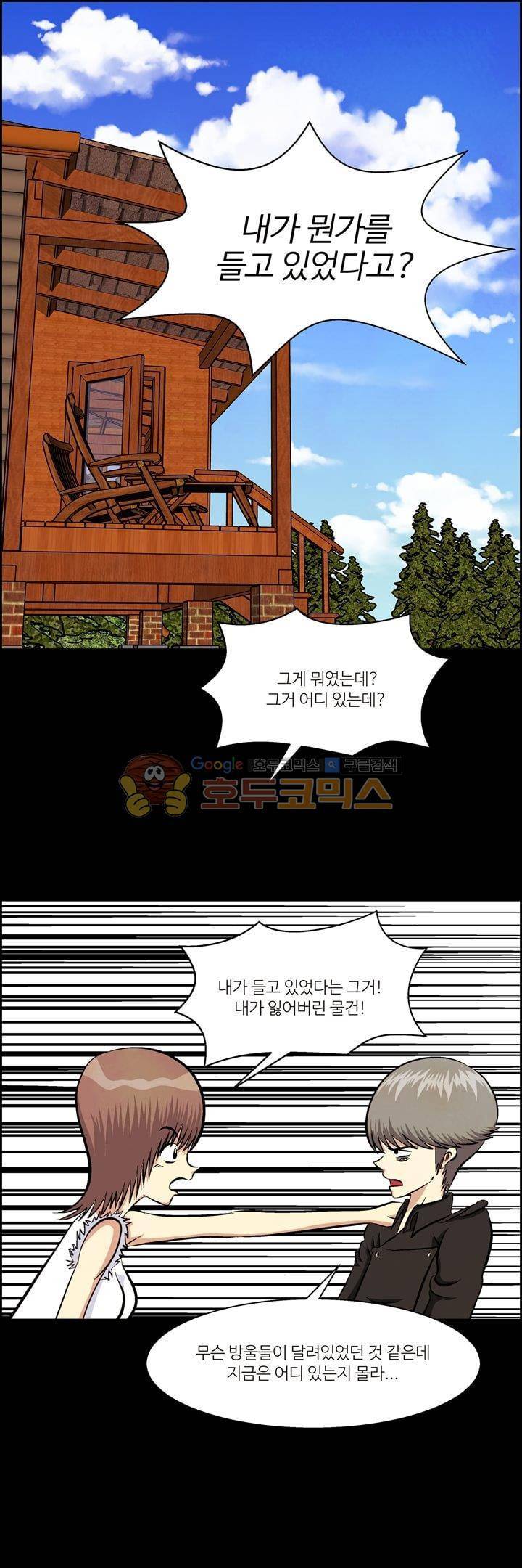 데드림랜드 38화 - 사신 (1) 1