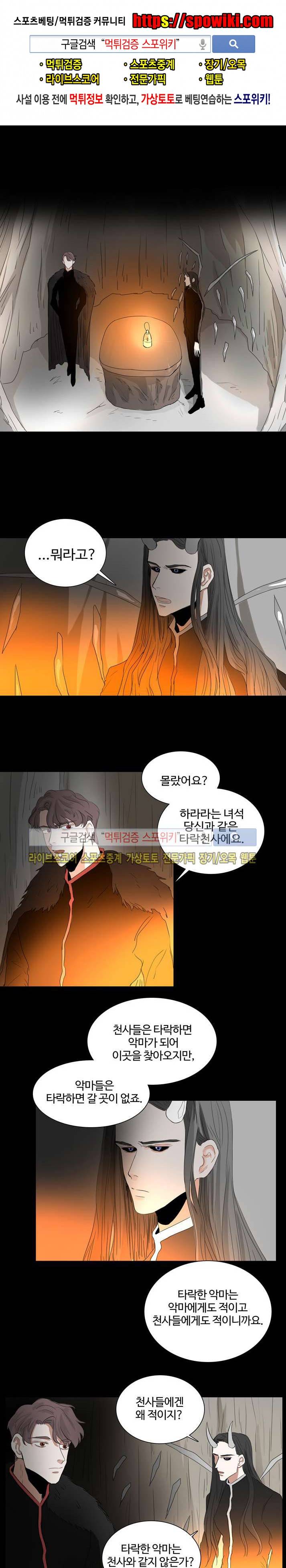 악마x천사 12화 1