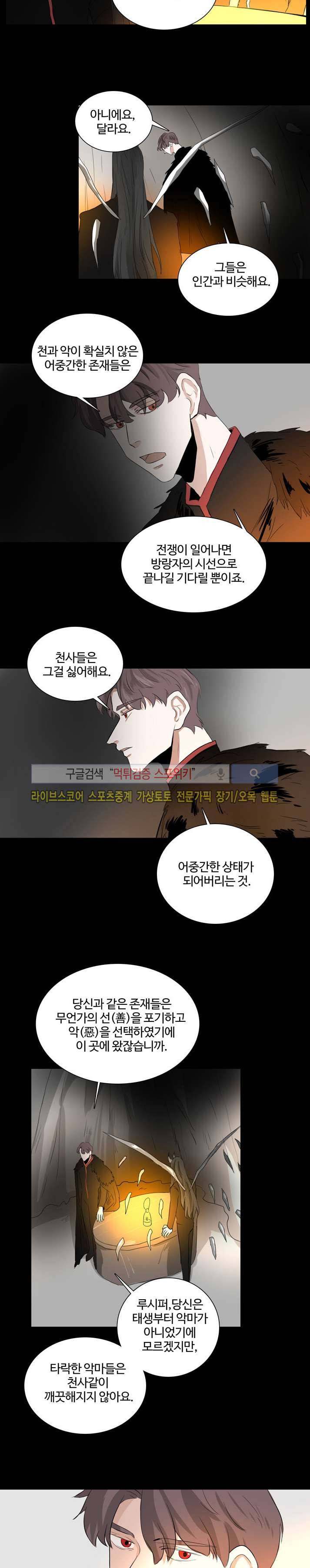 악마x천사 12화 2