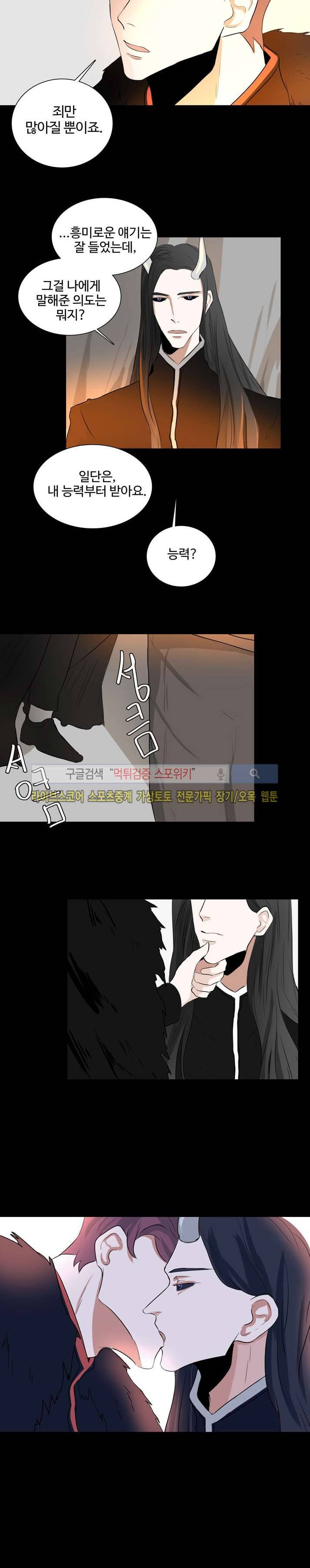 악마x천사 12화 3