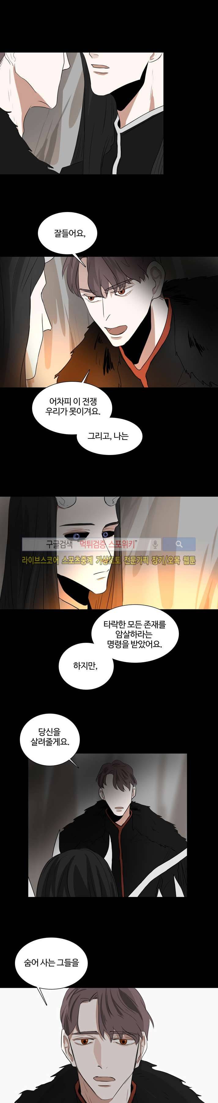 악마x천사 12화 4
