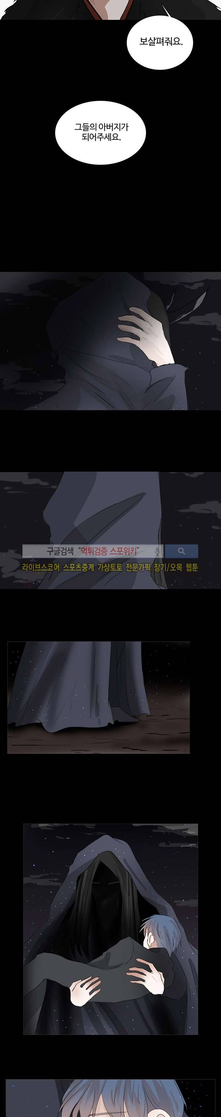 악마x천사 12화 5
