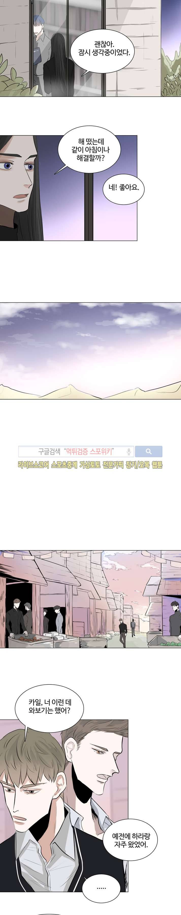 악마x천사 12화 7