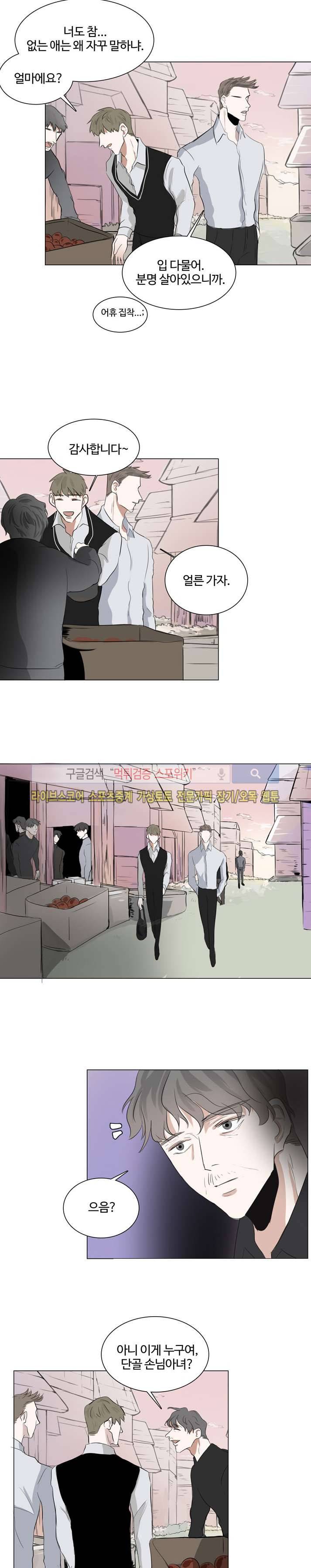 악마x천사 12화 8