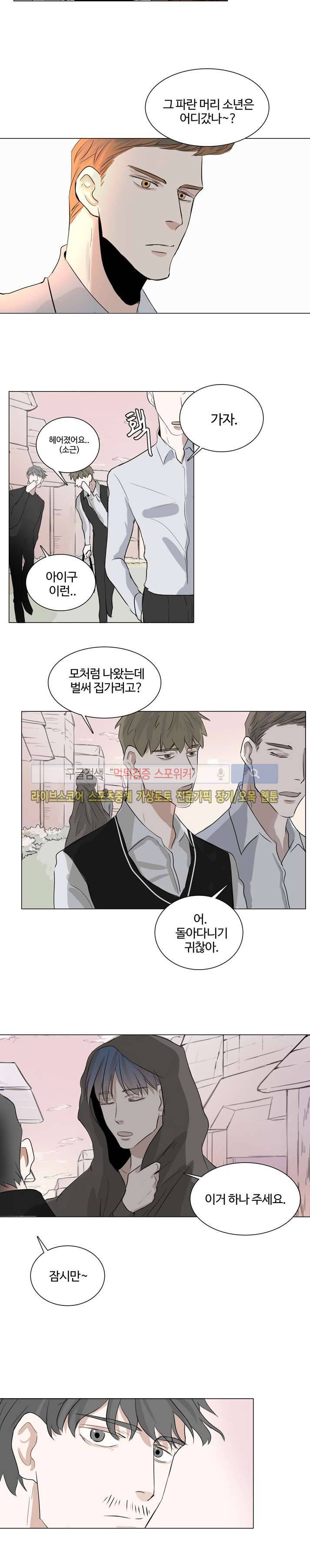 악마x천사 12화 9