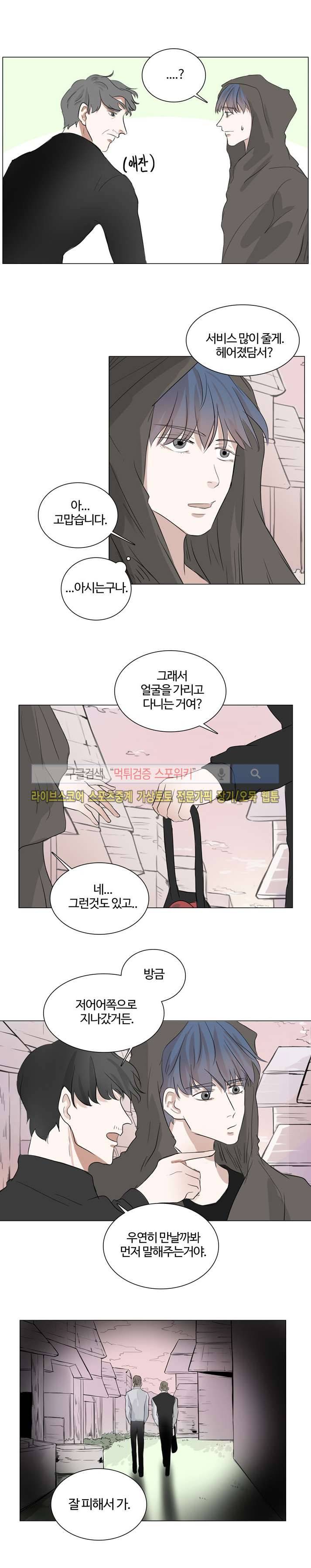 악마x천사 12화 10