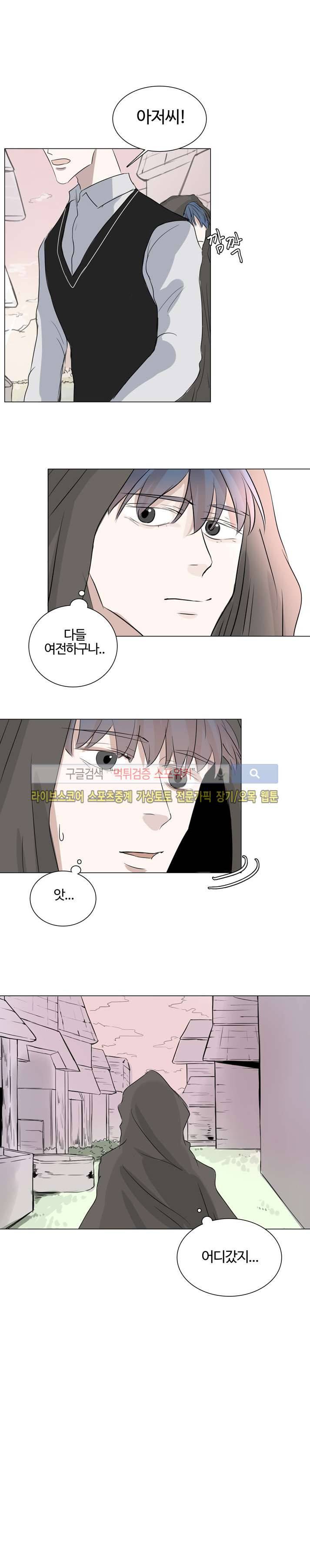 악마x천사 12화 12