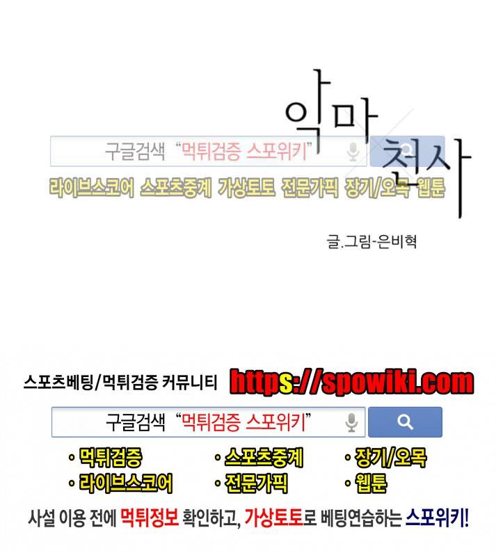 악마x천사 12화 13