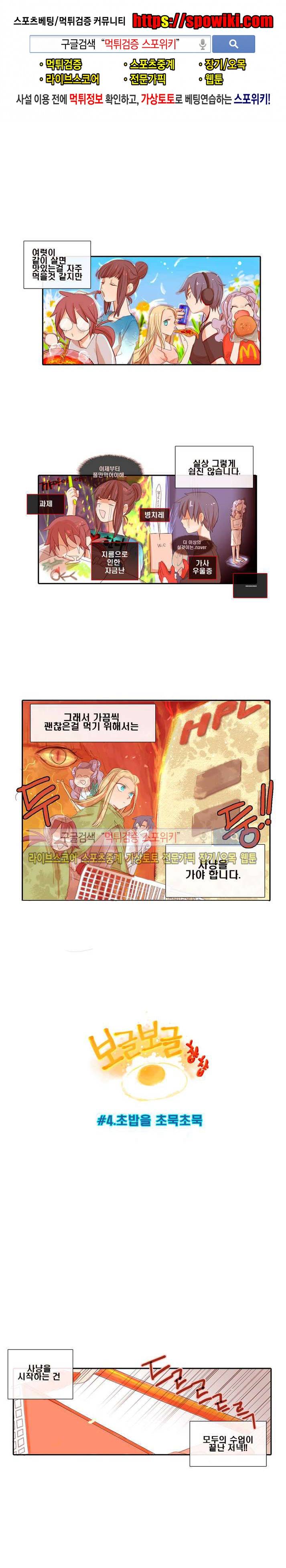 보글보글챱챱 4화 1