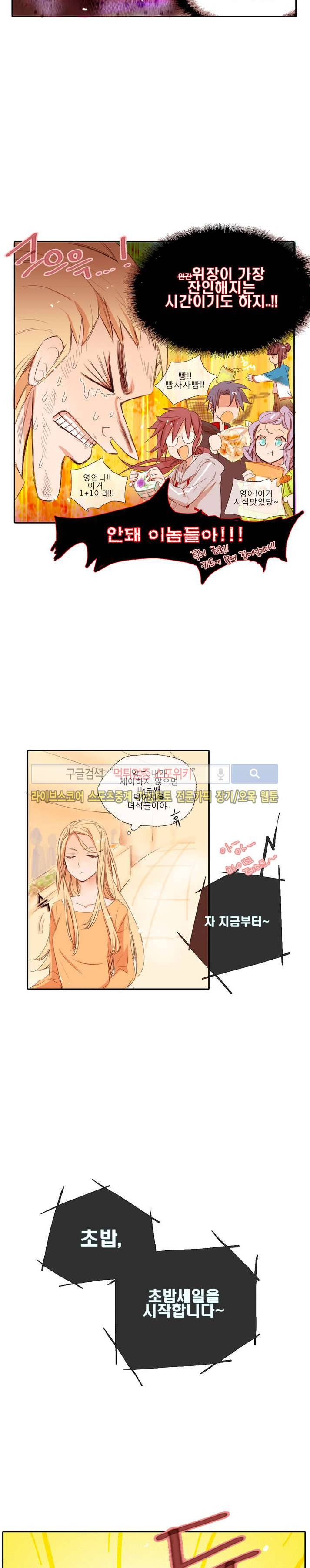 보글보글챱챱 4화 3