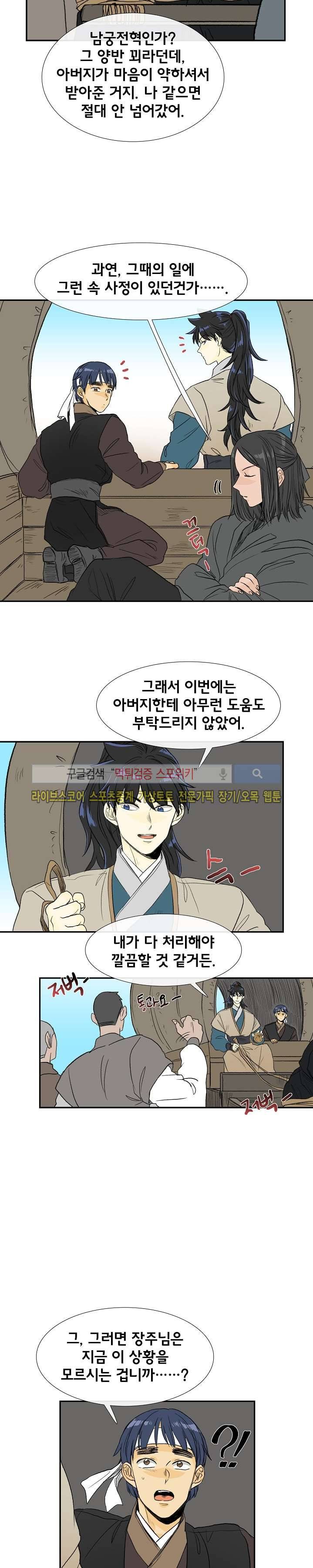 학사재생 70화 3