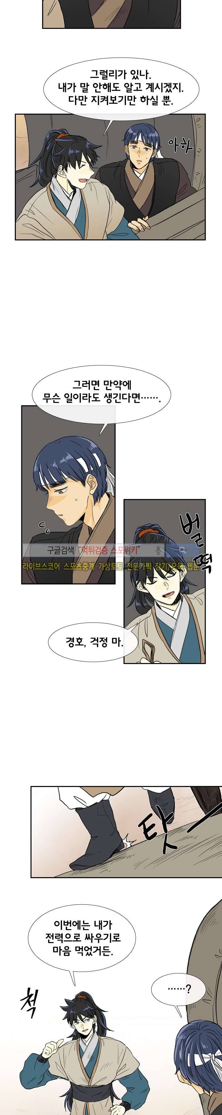 학사재생 70화 4
