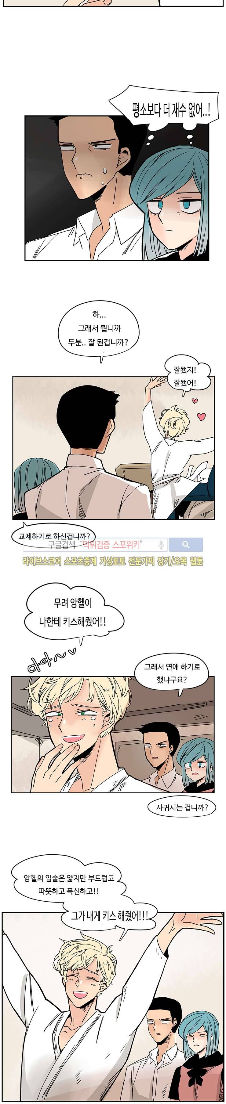 병아리와 천사의 빵집 22화 2