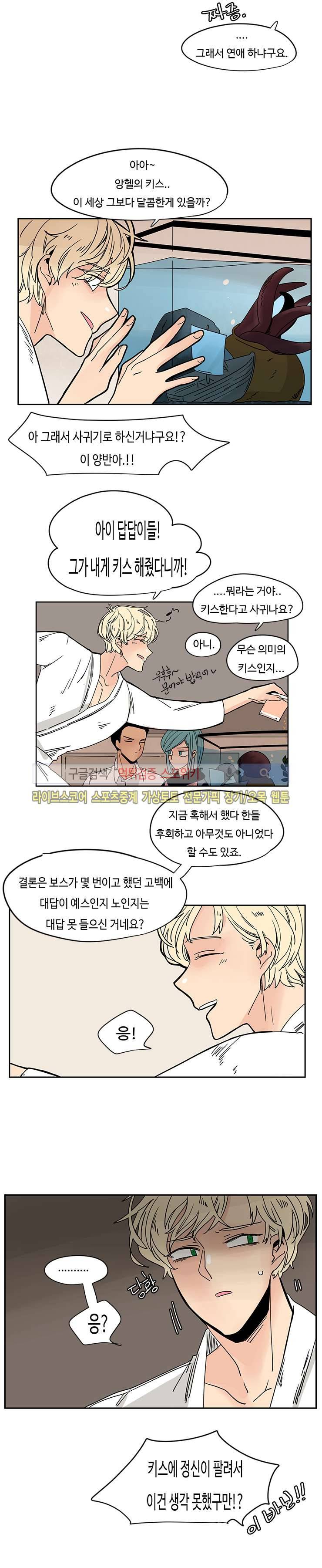 병아리와 천사의 빵집 22화 3