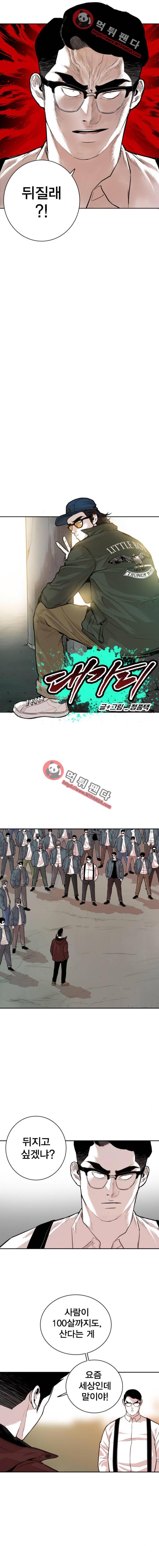 대가리 106화 - 복수혈전(2) 2