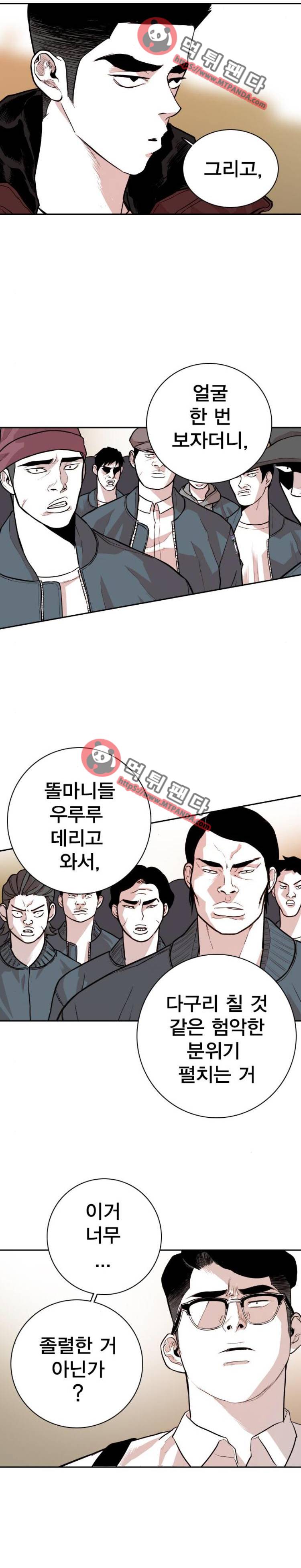 대가리 106화 - 복수혈전(2) 3