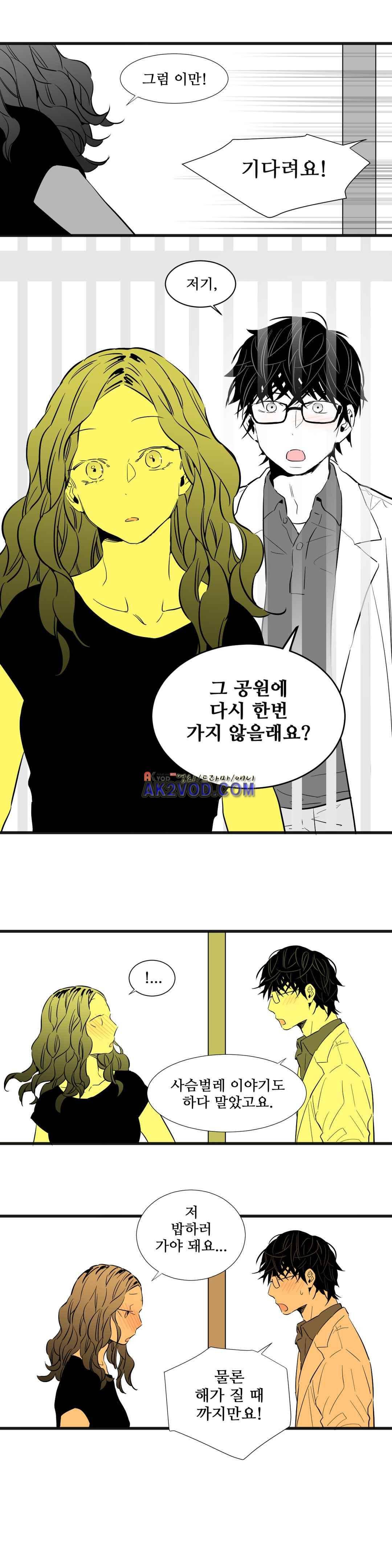 메꽃 ~오후 3시의 연인들~ 28화 1