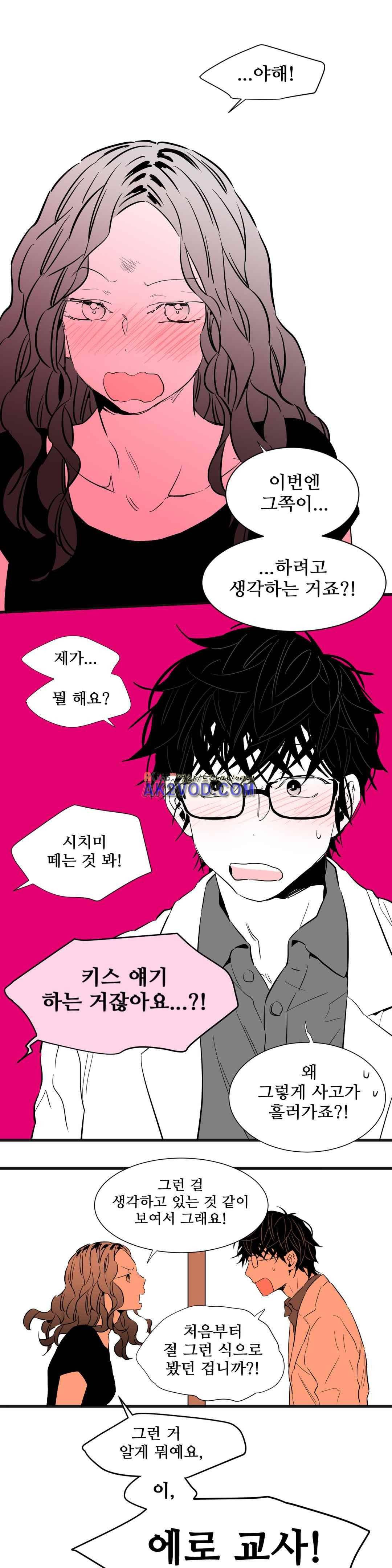 메꽃 ~오후 3시의 연인들~ 28화 2
