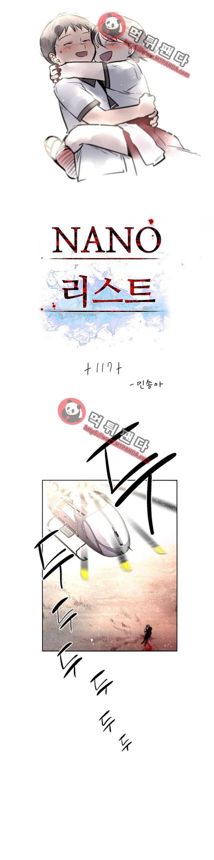 나노리스트 117화 - 4부마침 2