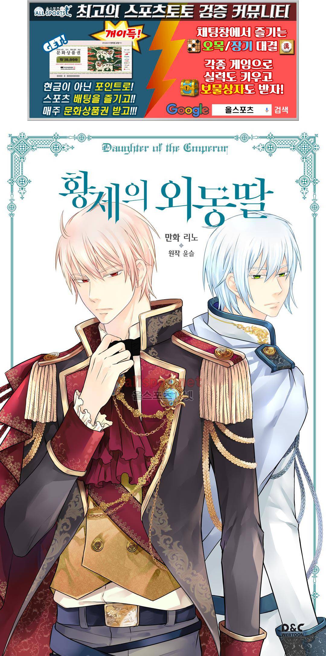 황제의 외동딸 114화 1