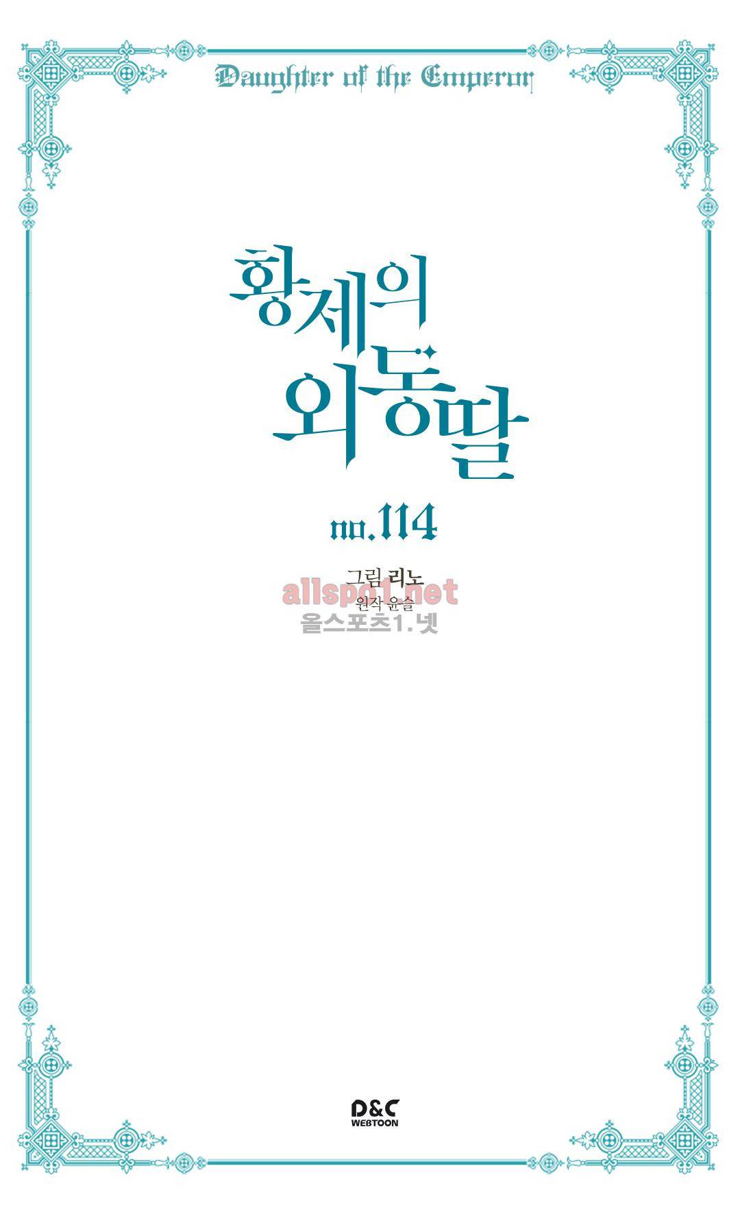 황제의 외동딸 114화 2