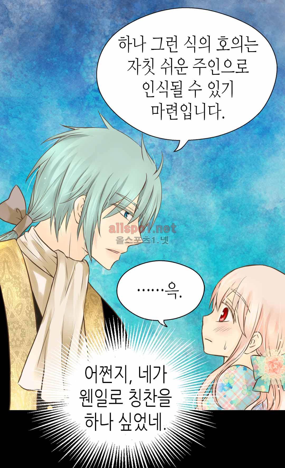 황제의 외동딸 114화 7