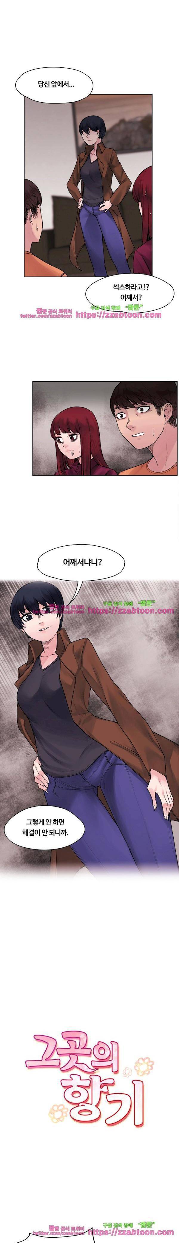 그곳의 향기 16화 1