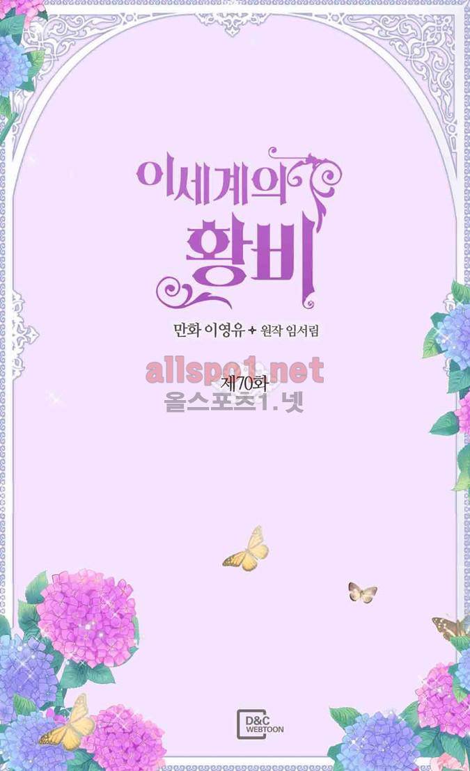 이세계의 황비 70화 2