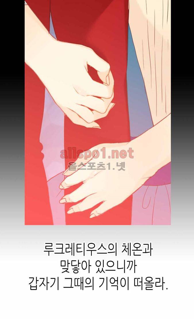 이세계의 황비 70화 3