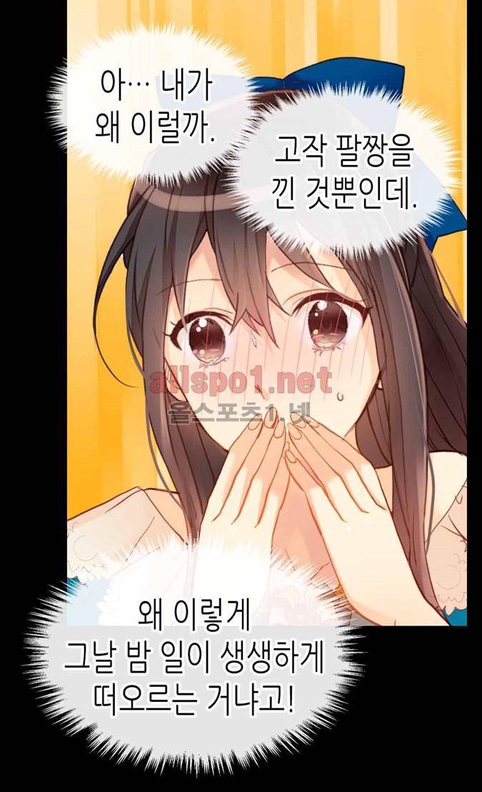 이세계의 황비 70화 5