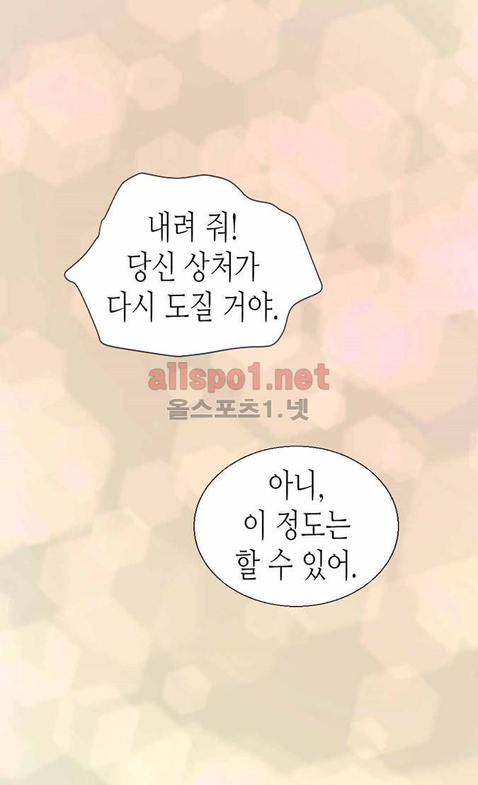 이세계의 황비 70화 9