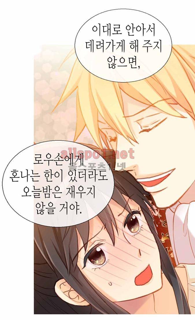 이세계의 황비 70화 11