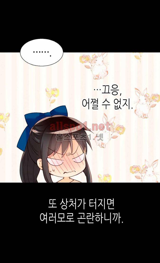 이세계의 황비 70화 12