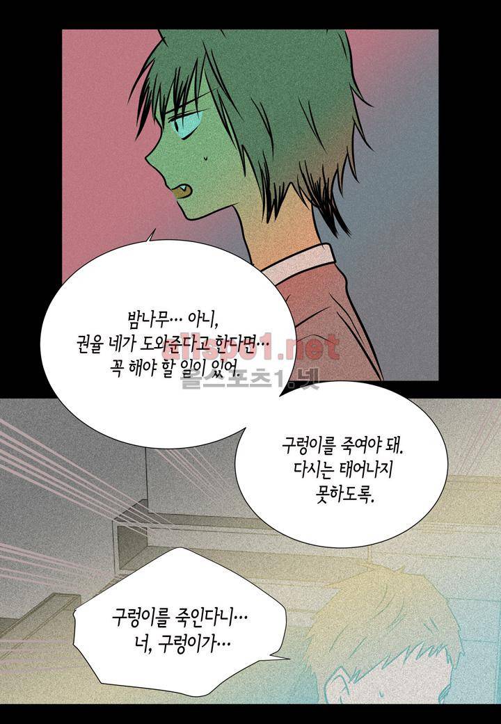 귀신이 곡할 놈들 26화 9