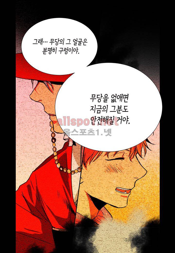 귀신이 곡할 놈들 26화 10